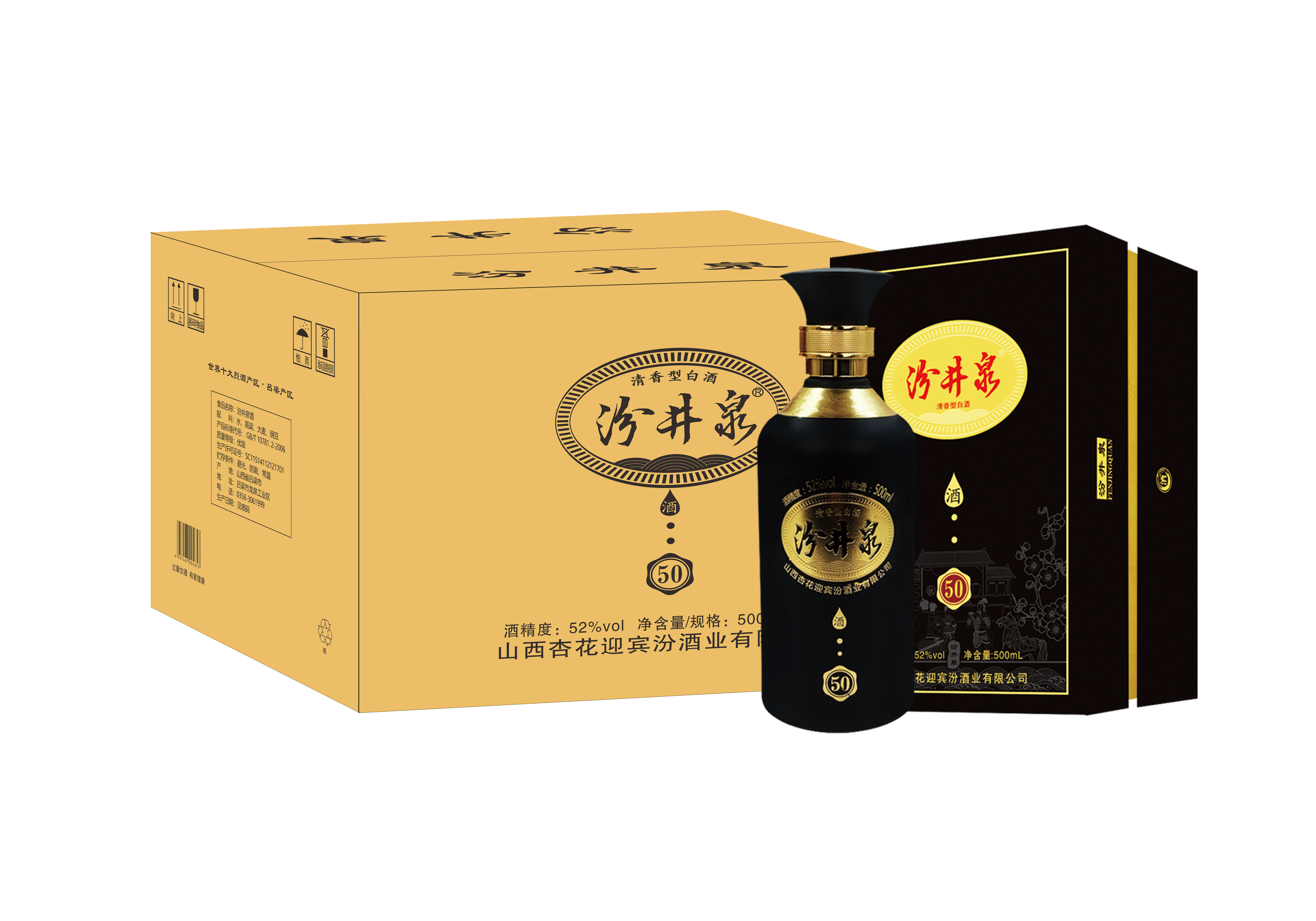 52度汾井泉V50