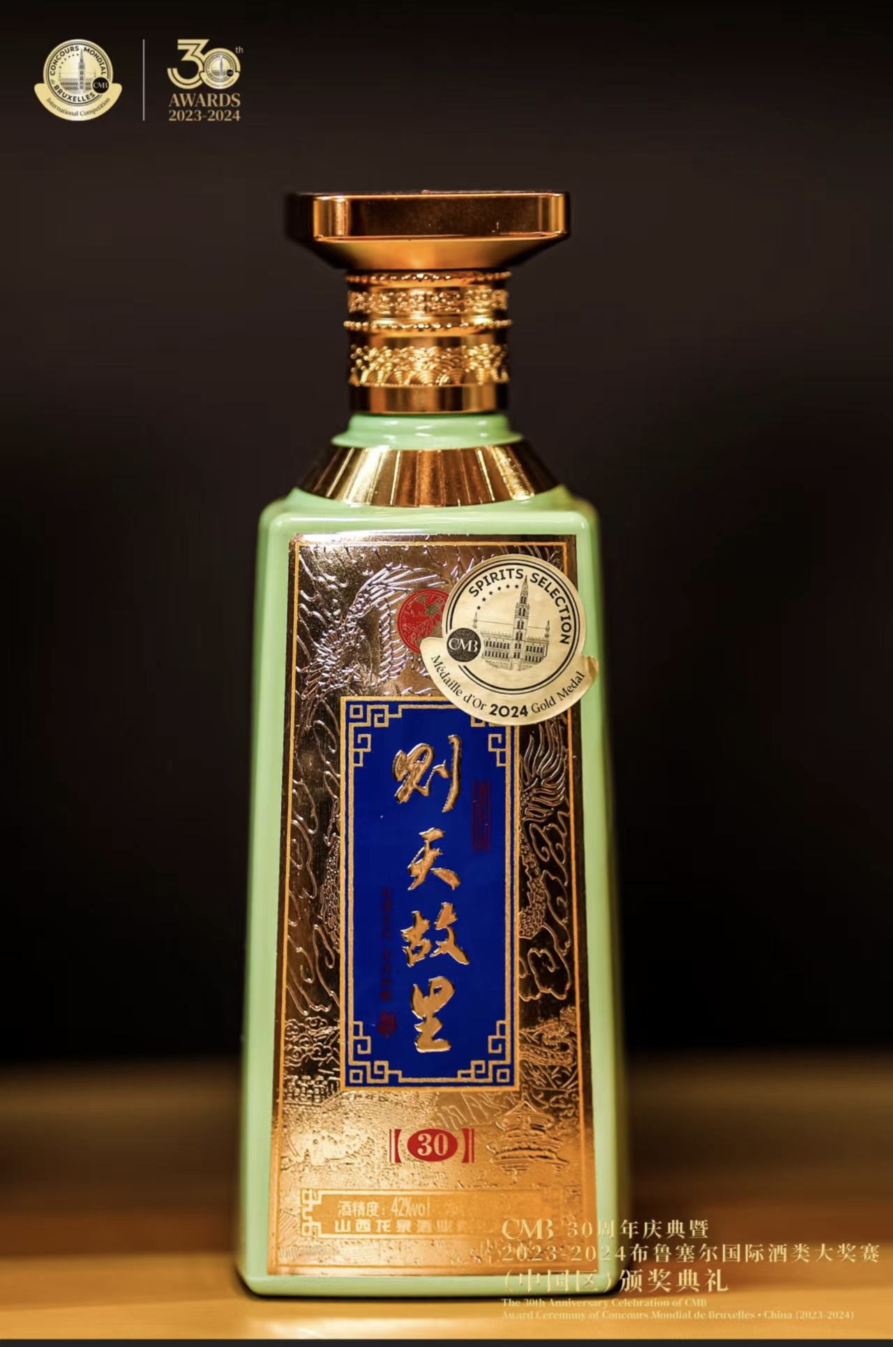 喜讯！我公司“则天故里”酒荣获2024布鲁塞尔国际酒类大奖赛金奖